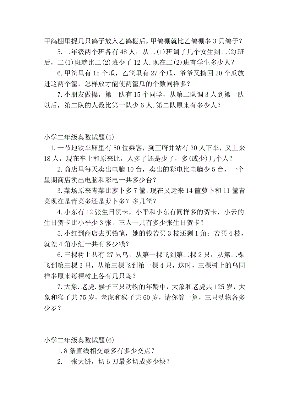 二年级数学下册 综合奥数试题(无答案) 人教版_第3页