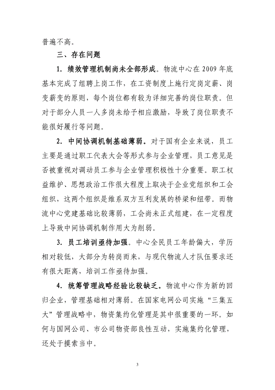 回归企业劳动关系完善及员工利益共赢_第3页