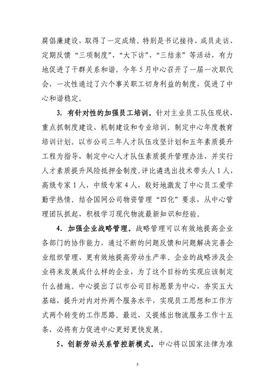 回归企业劳动关系完善及员工利益共赢_第5页