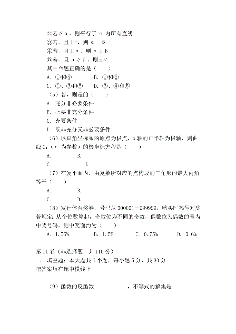 高三数学(理)1791_第2页