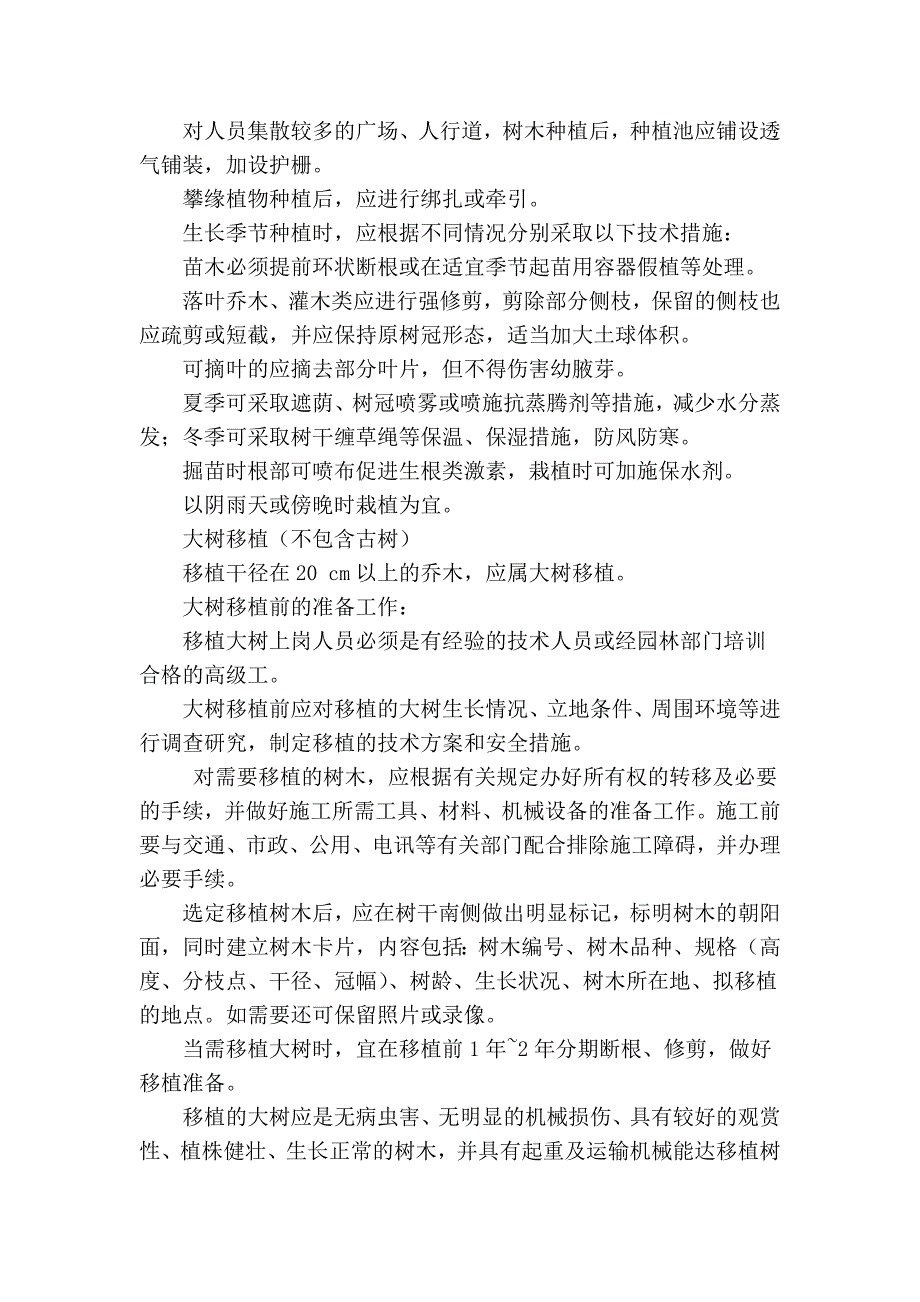 城市园林绿化工程施工及验收规范——绿植部分_第3页