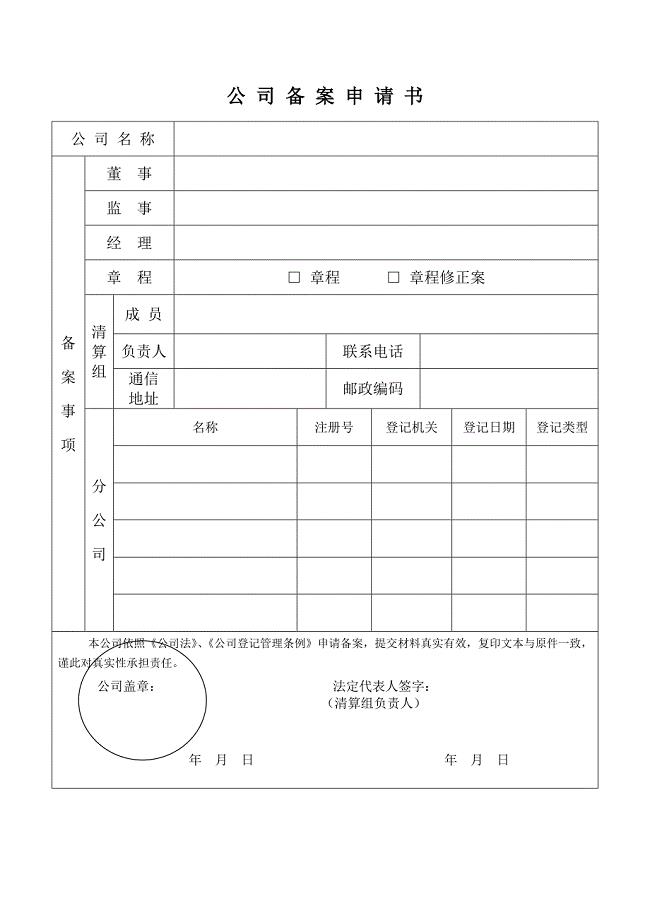 公司注销备案格式需要的表格(全套)