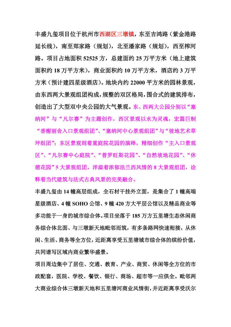 杭州丰盛九玺精装酒店公寓_第1页