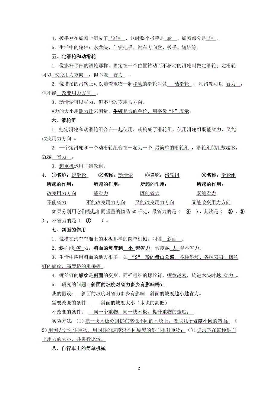 教科版小学六年级科学上册复习资料【精排】_第2页