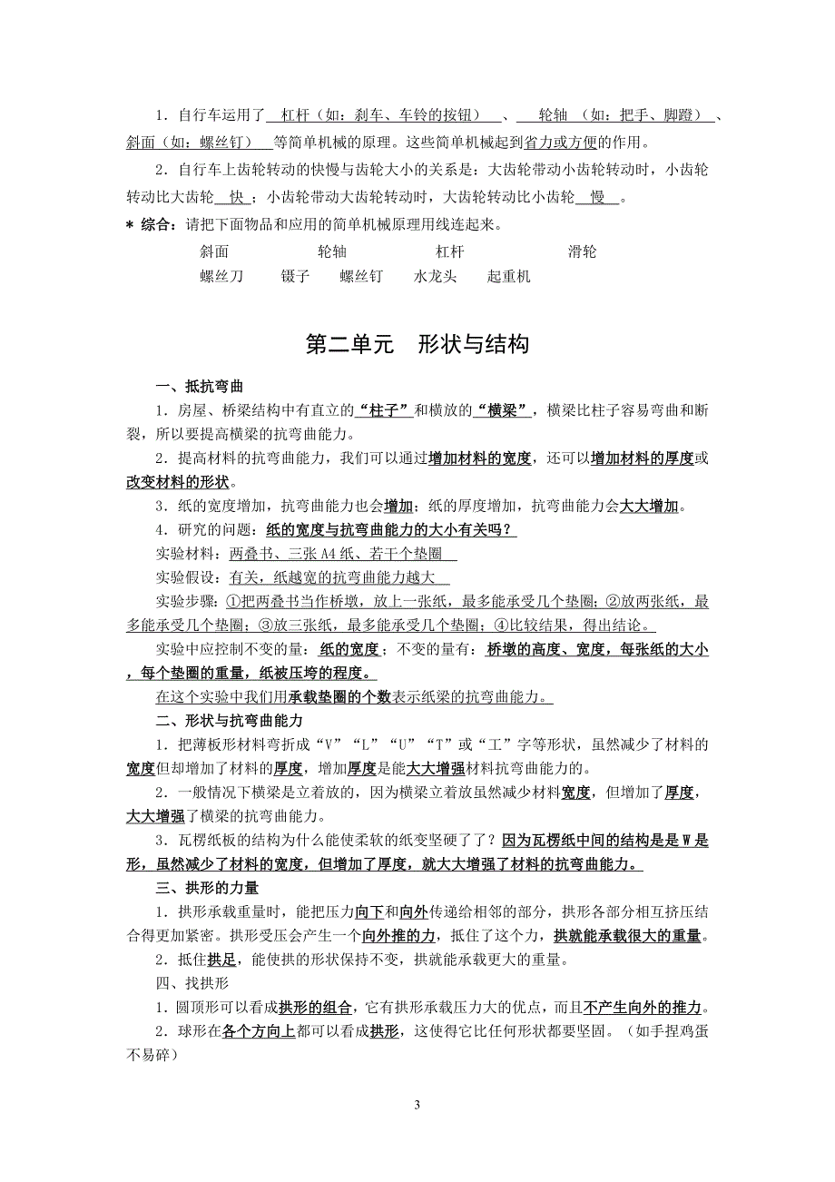 教科版小学六年级科学上册复习资料【精排】_第3页