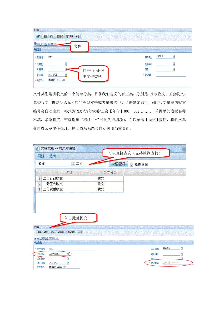 收文操作手册_第3页