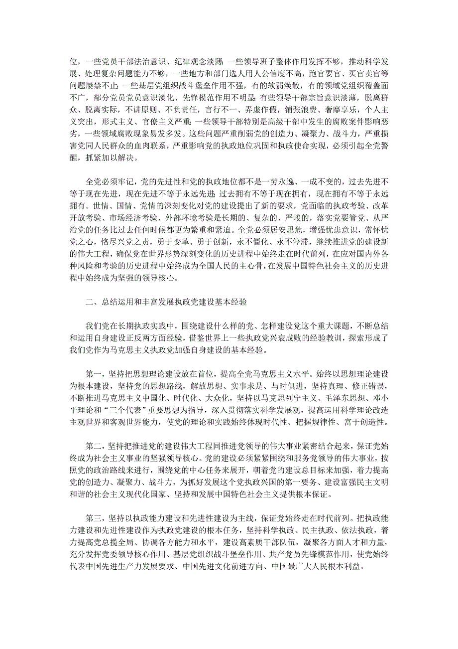 公务员必须熟读牢记的内容_第2页