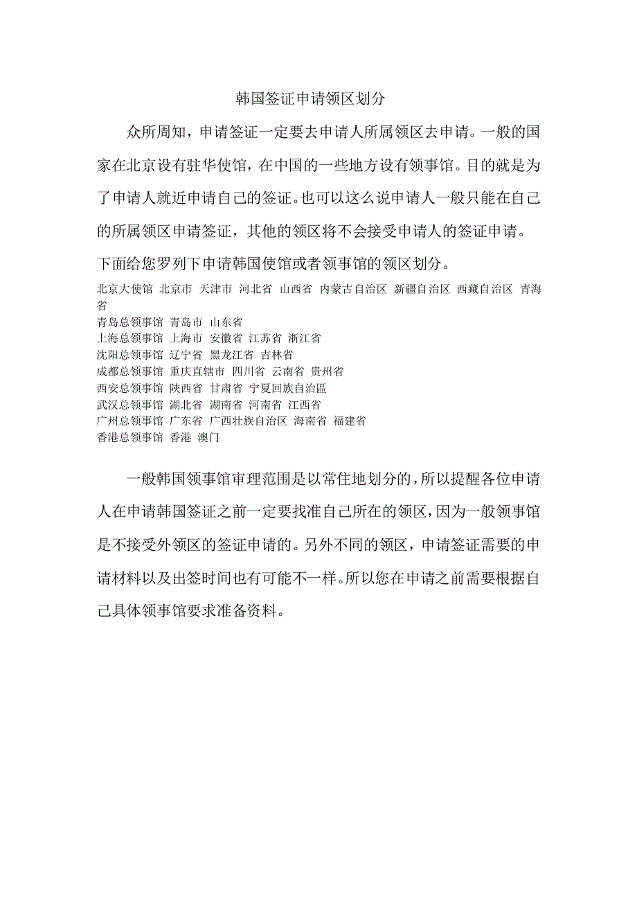 日本签证申请的领区划分_第2页