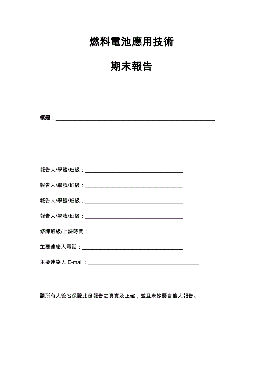 燃料电池应用技术_第1页