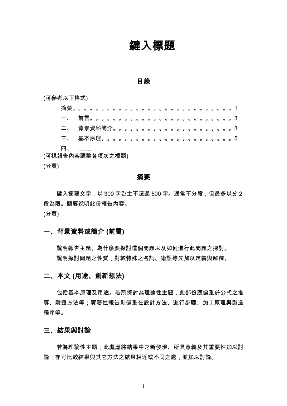 燃料电池应用技术_第3页