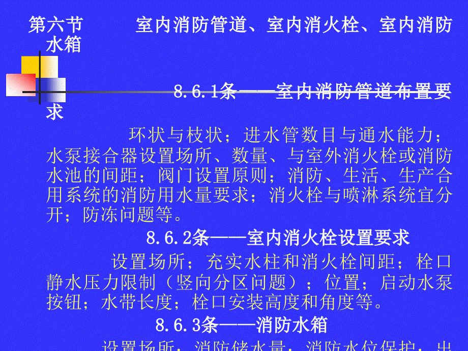 给排水注册工程师复习资料-建规复习及例题_第5页