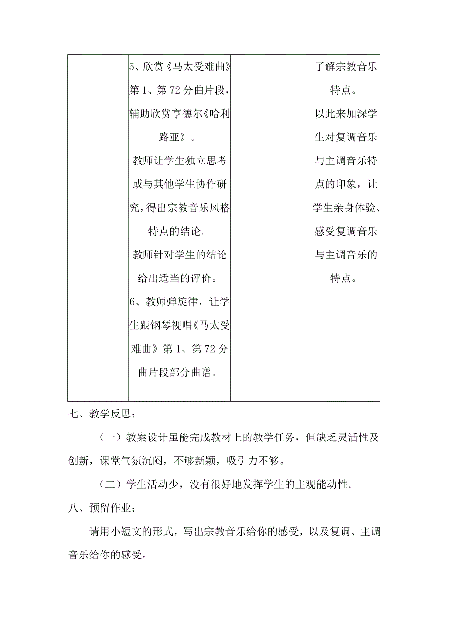 宗教复调音乐的顶峰——巴赫_第3页