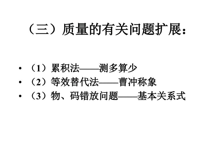 密度的应用(修订)_第5页