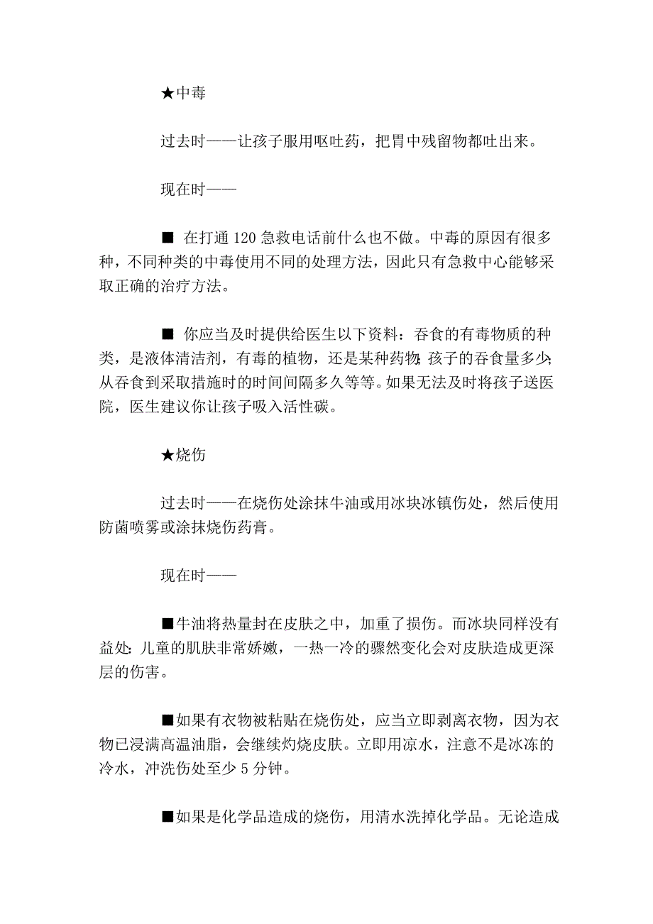 儿童家庭急救新概念_第4页