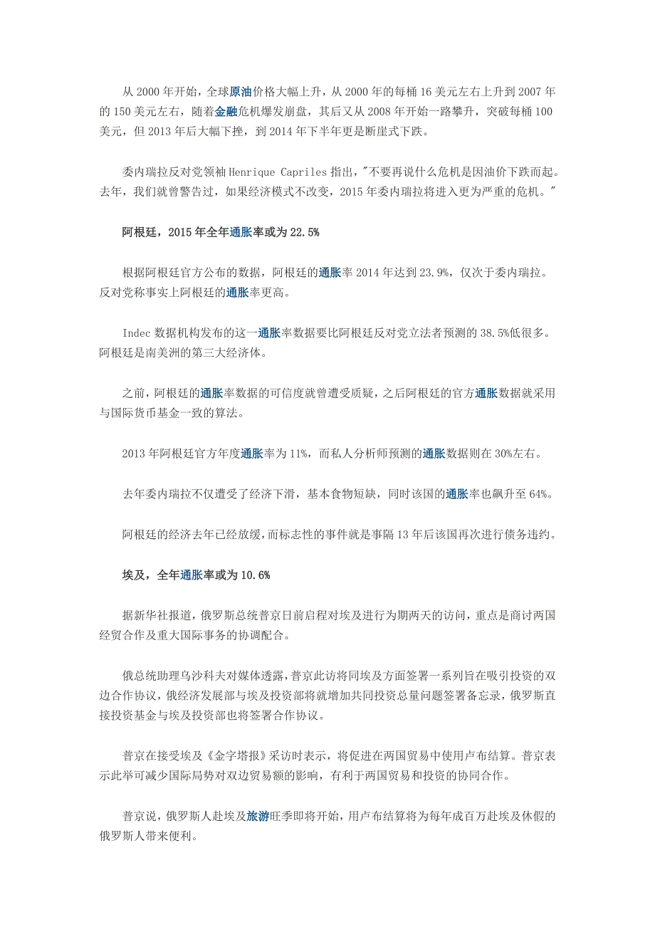 六个国家将被通胀吞没 一国物价或将增长72_第4页