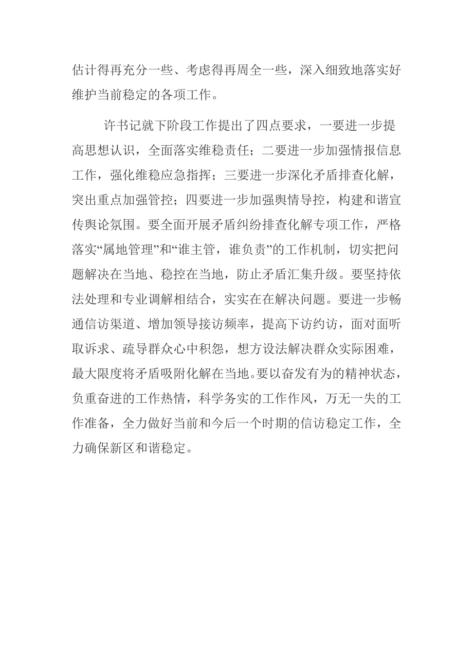 新区召开当前社会稳定形势研判会_第2页