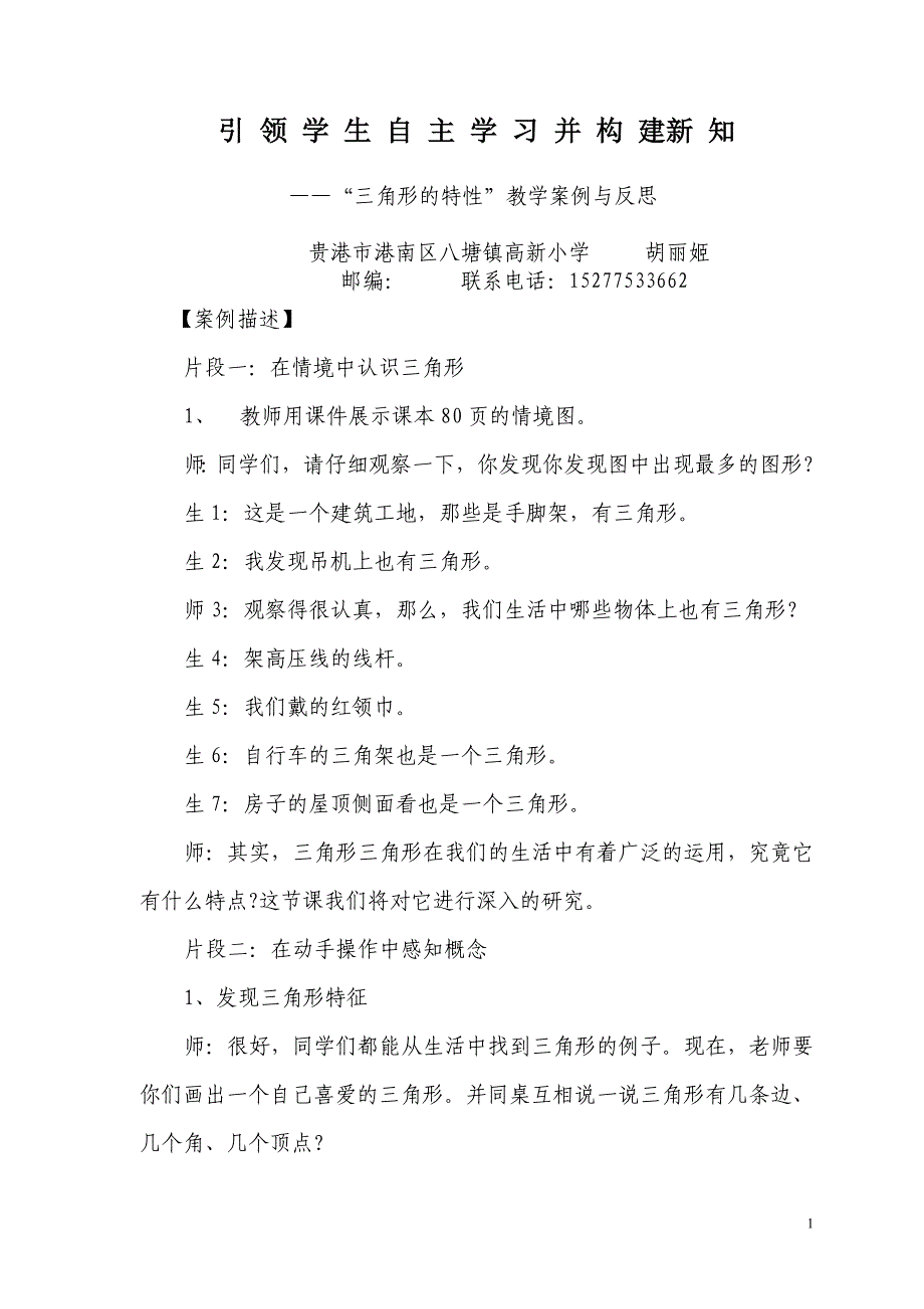 引 领 学 生 自 主 学 习 并 构 建新 知_第1页