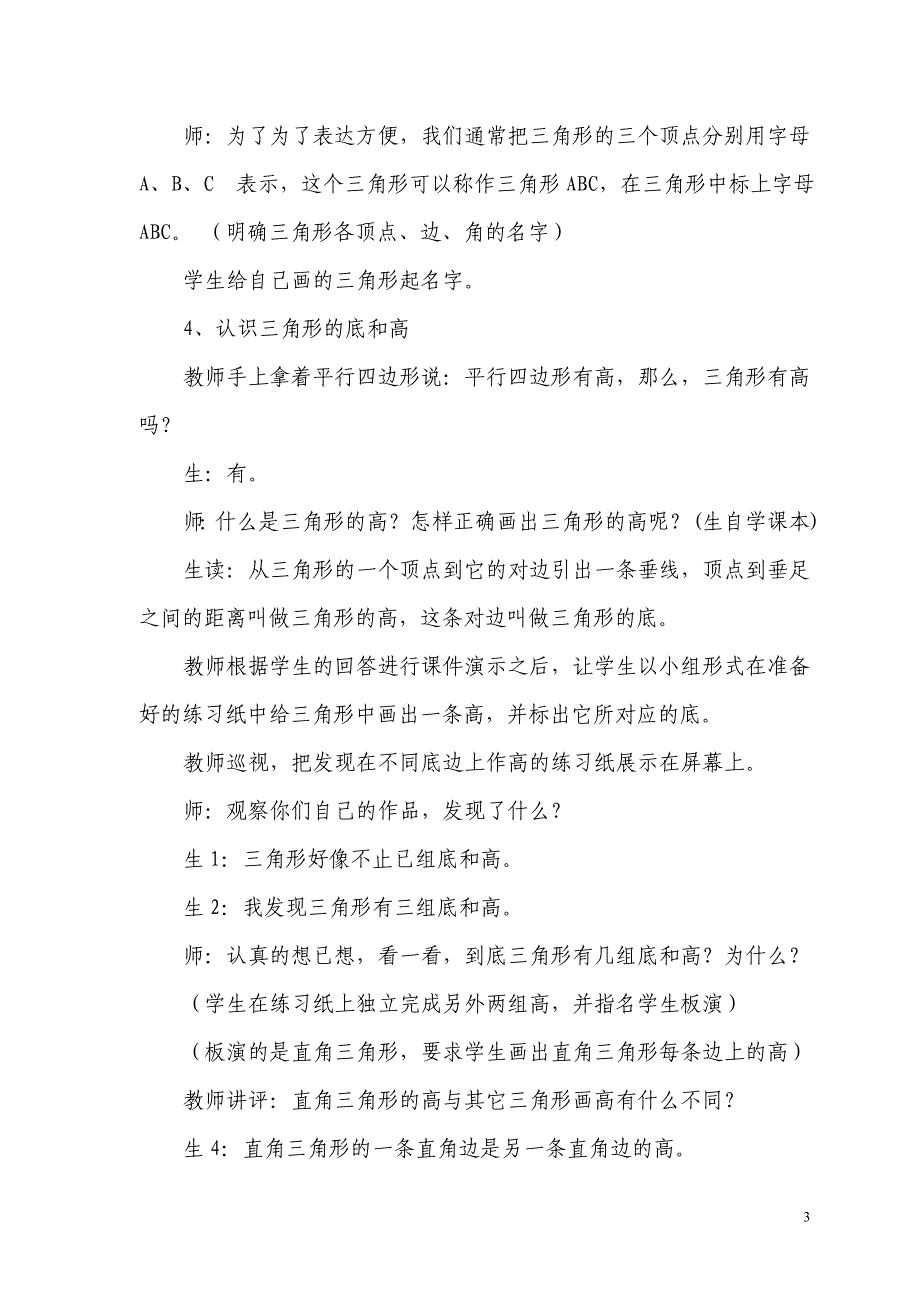 引 领 学 生 自 主 学 习 并 构 建新 知_第3页