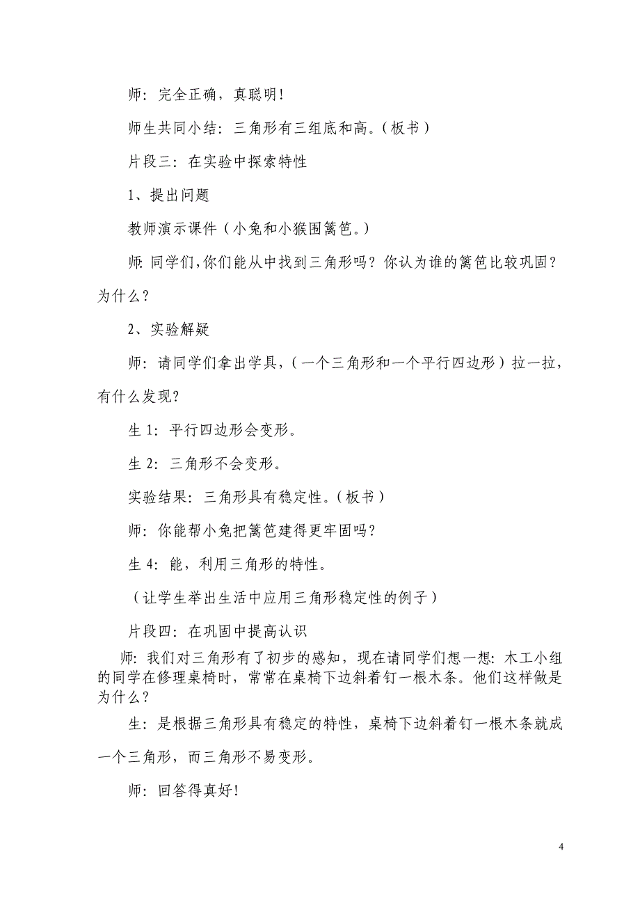 引 领 学 生 自 主 学 习 并 构 建新 知_第4页