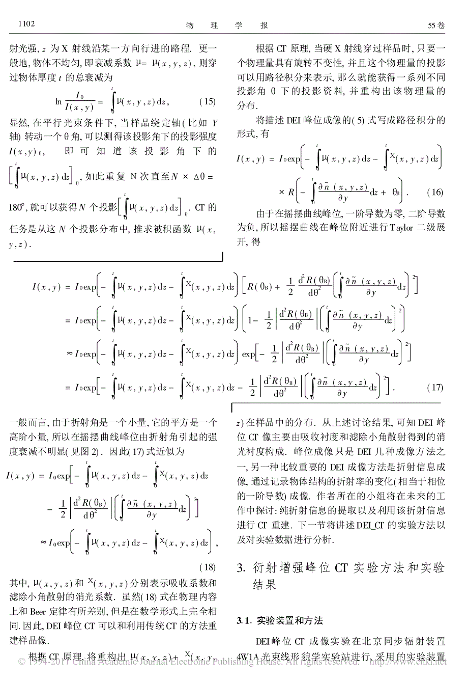 衍射增强成像方法在计算机断层成像中的应用_第4页