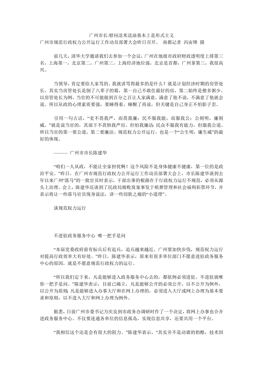 广州市长-慰问送米送油基本上是形式主义_第1页