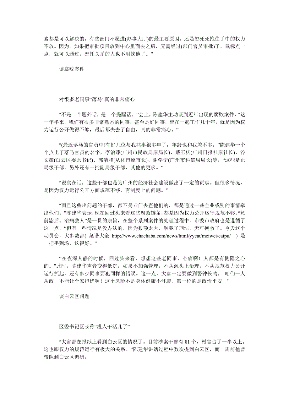 广州市长-慰问送米送油基本上是形式主义_第2页