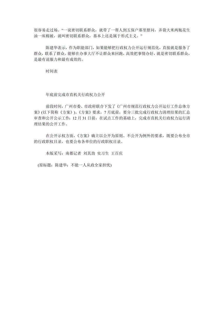 广州市长-慰问送米送油基本上是形式主义_第4页