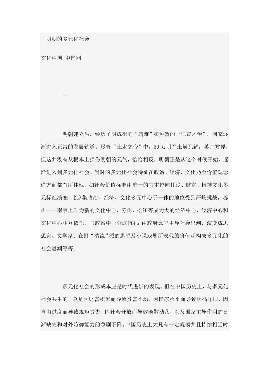 明朝的多元化社会_第1页