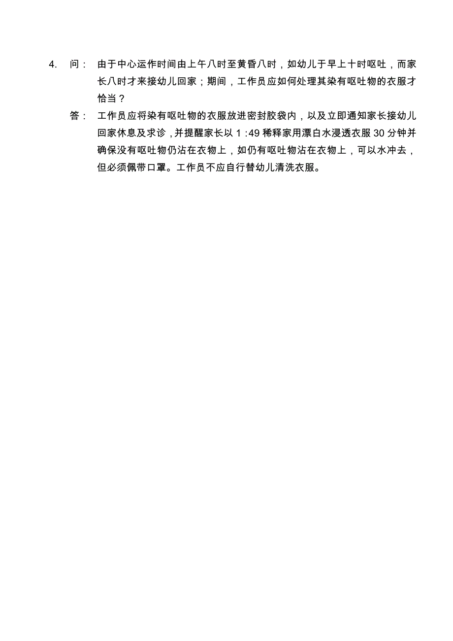 病毒性肠胃炎及流感之预防_第2页