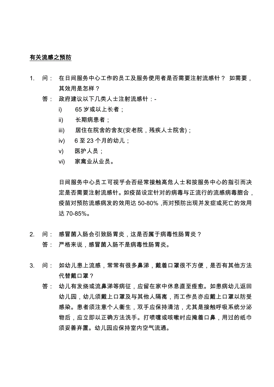 病毒性肠胃炎及流感之预防_第4页