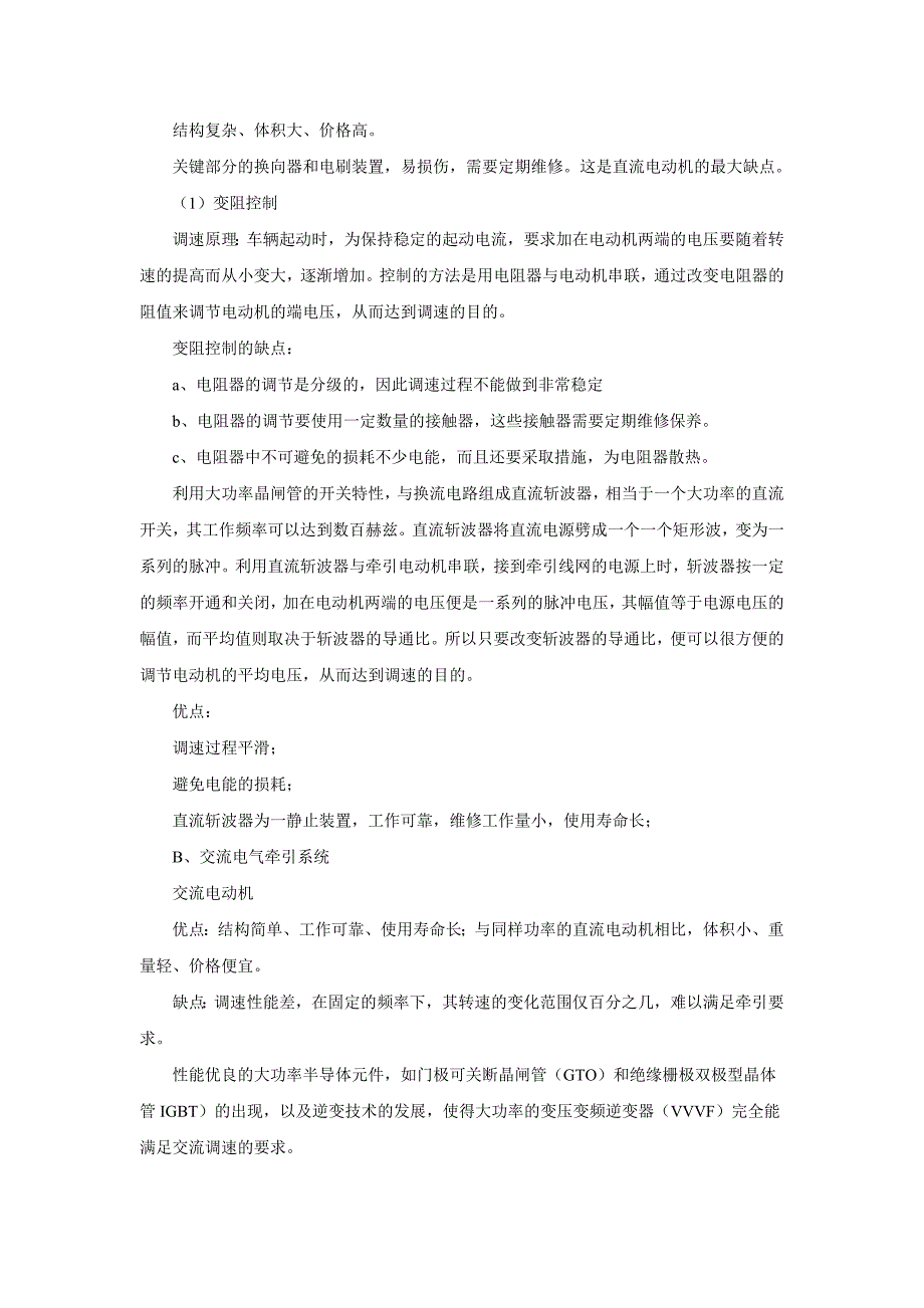 城市轨道交通车辆的电气组成部分_第3页