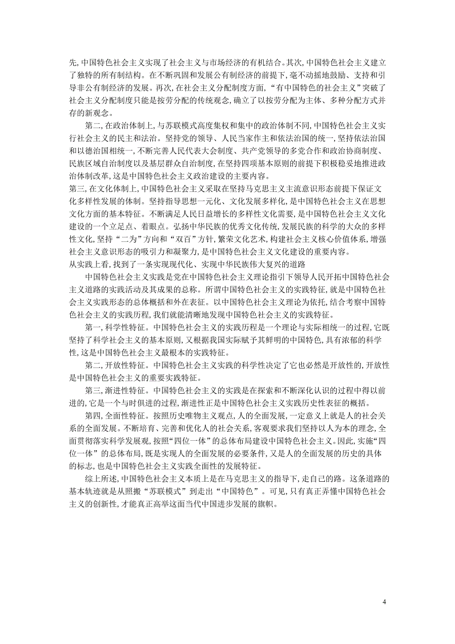 怎样才能成为社义建设者接班人_第4页