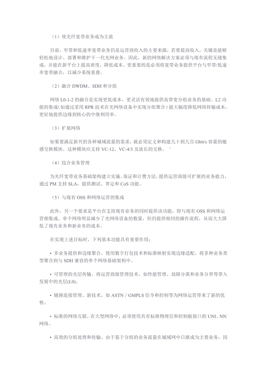 漫谈光网络基础架构演进的详细过程_第2页