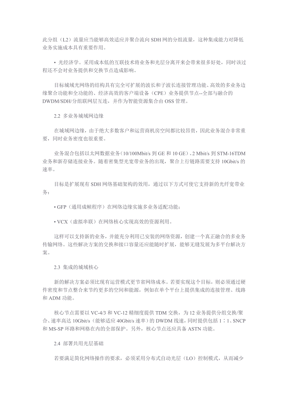 漫谈光网络基础架构演进的详细过程_第3页