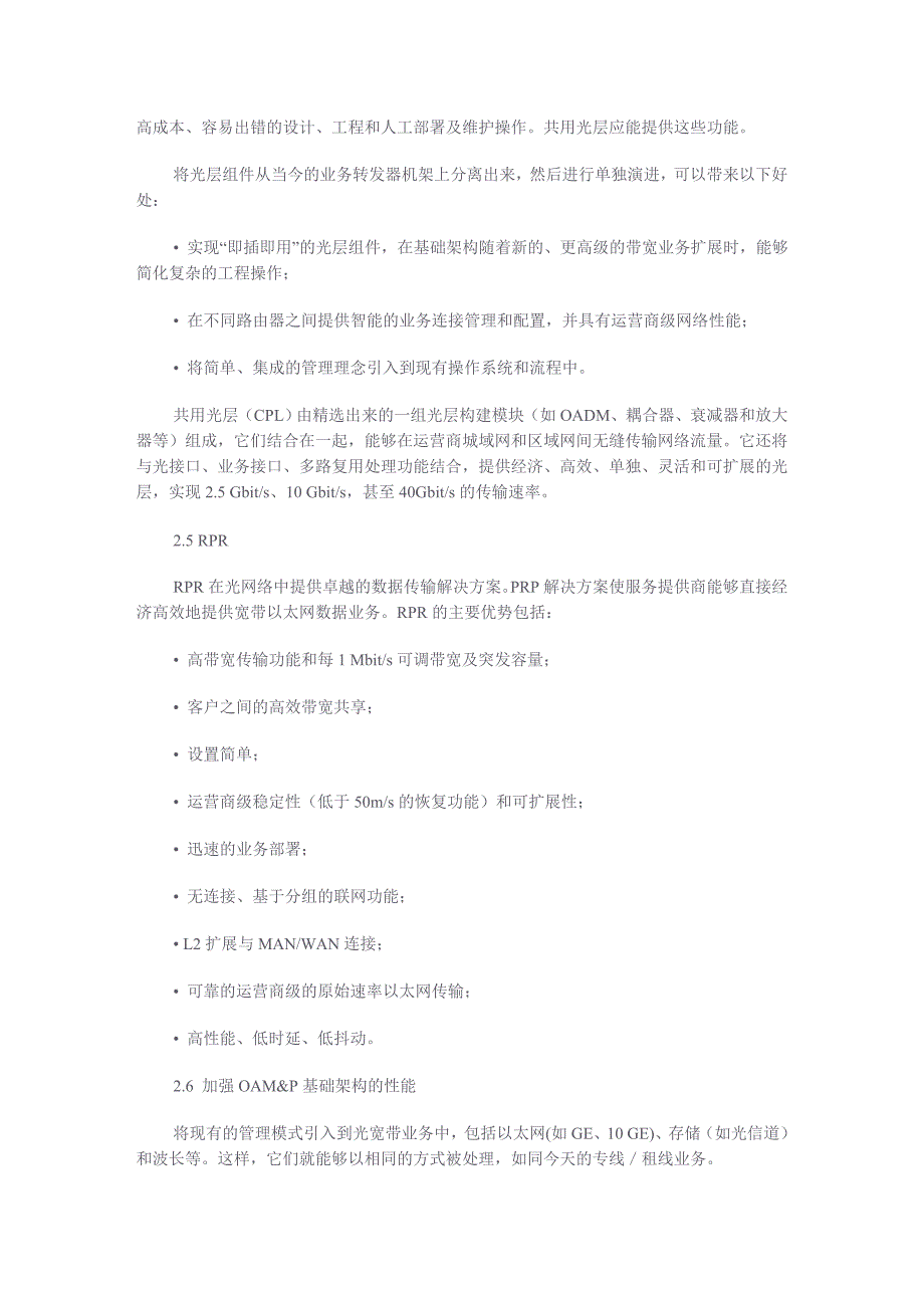 漫谈光网络基础架构演进的详细过程_第4页