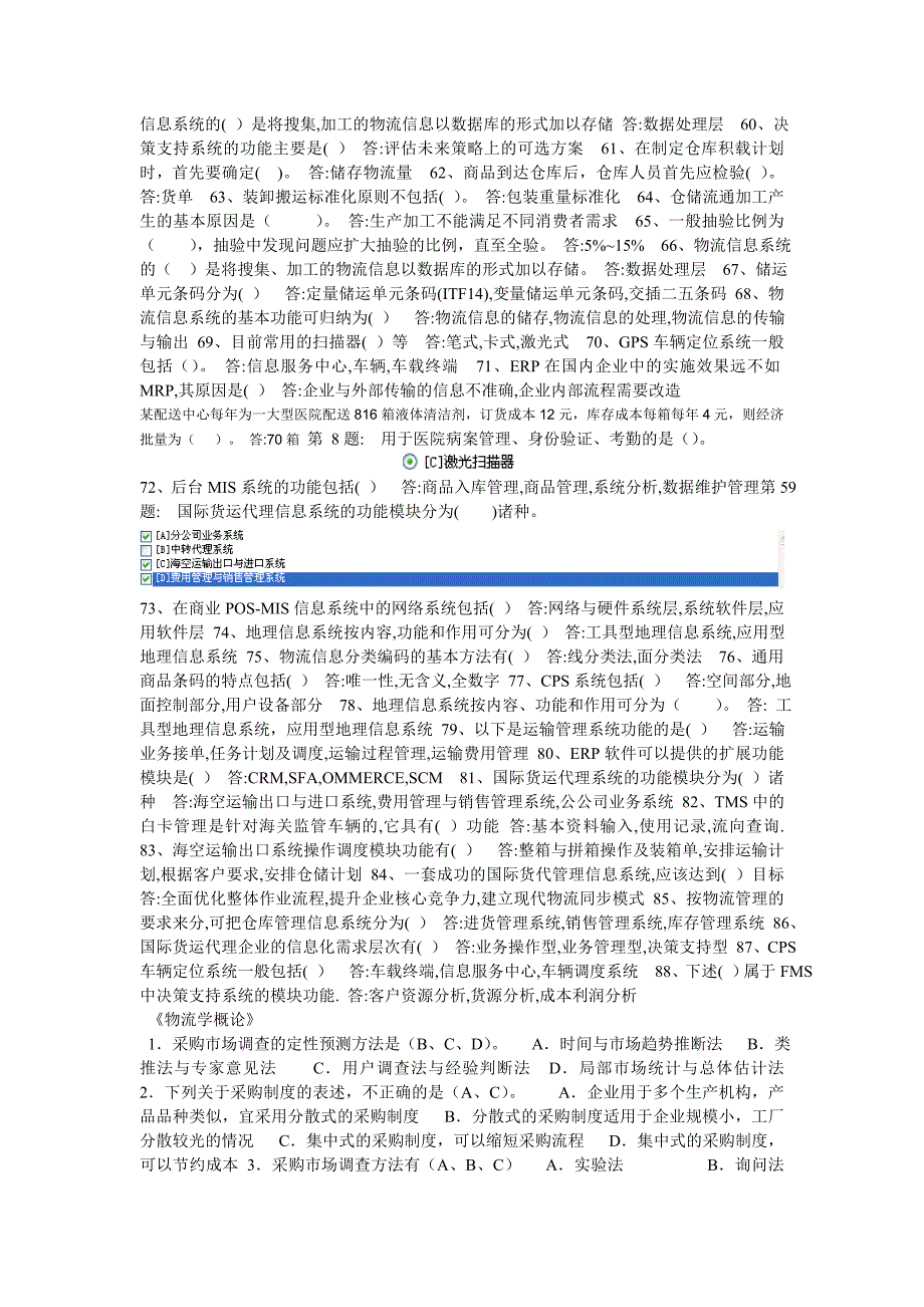 职业技能实训平台-物流_第3页