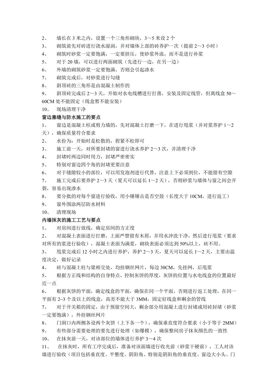 混凝土反坎的施工工艺流程与要点_第2页