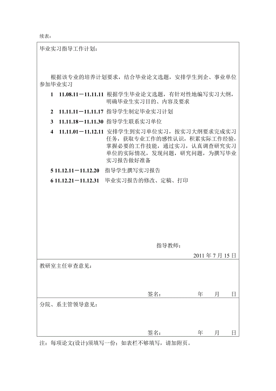 毕业实习指导计划表(教师)_第2页