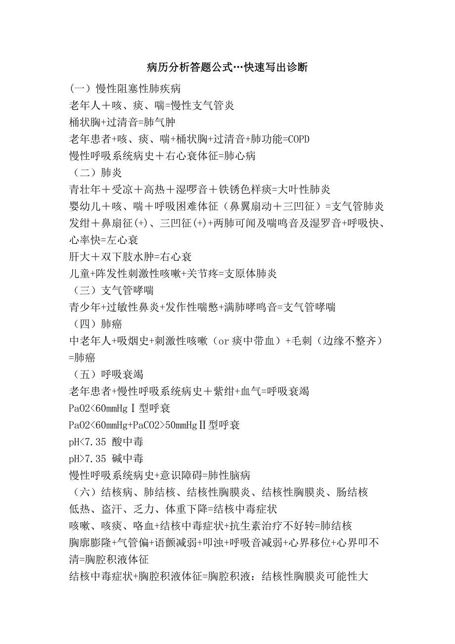 病历分析答题公式…快速写出诊断_第1页