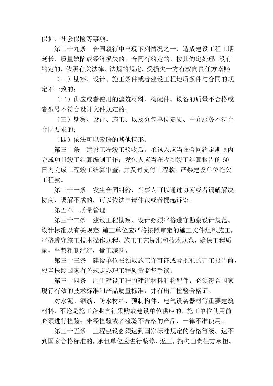淮南市建筑市场管理条例(2005年修正本)_第5页