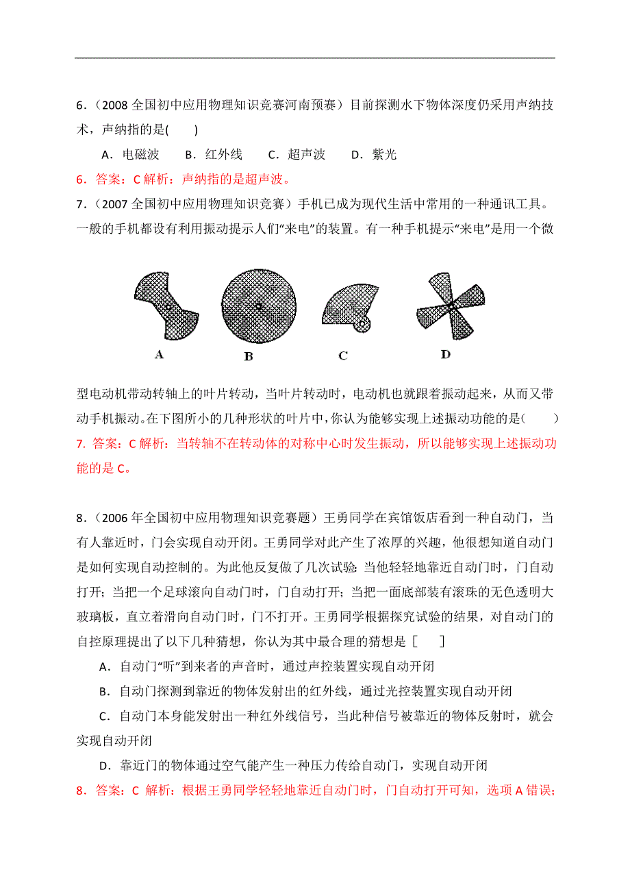 专题21 信息的传递_第3页