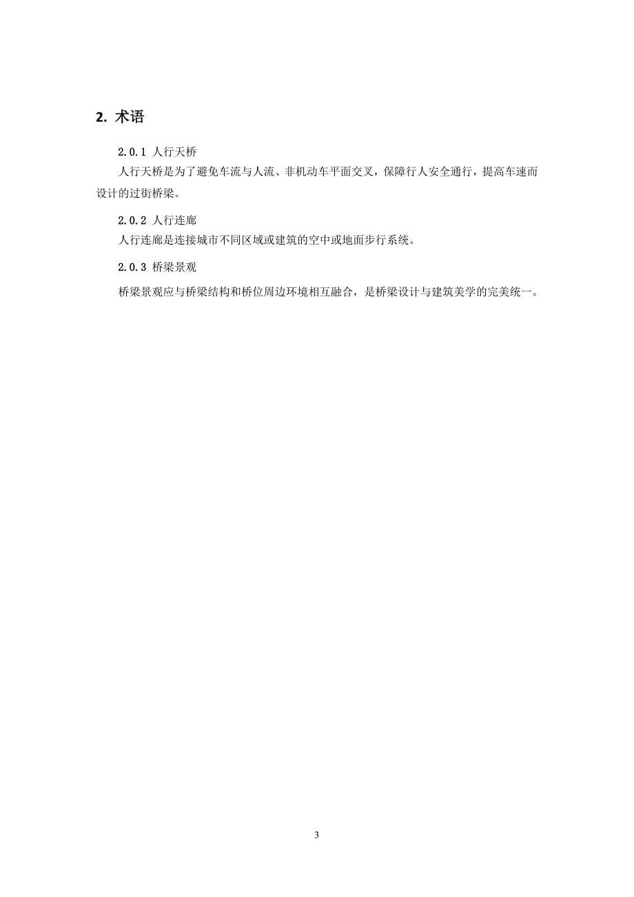 深圳市人行天桥和连廊设计指引_第5页