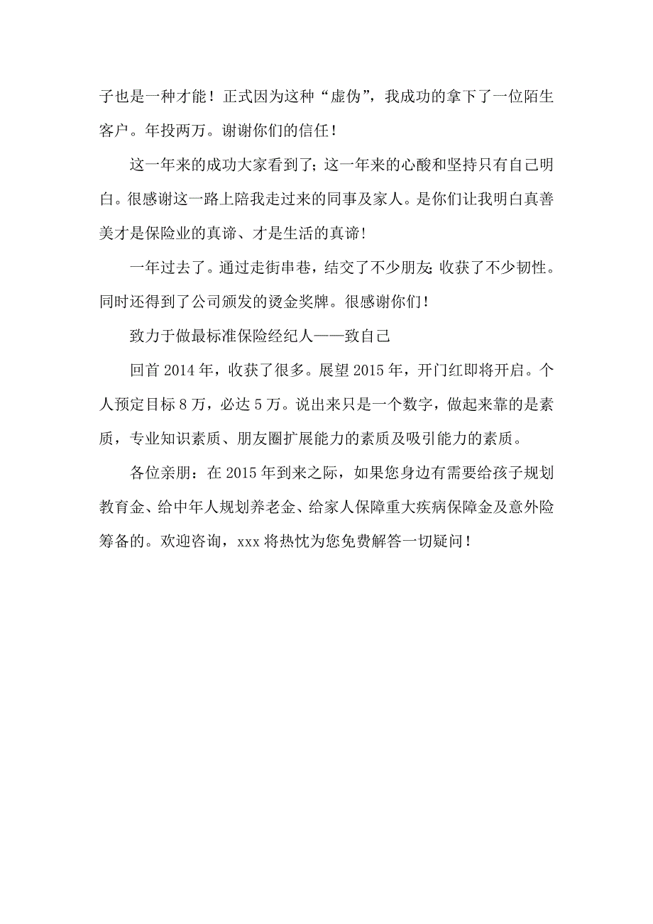 保险公司年年终总结会个人发言材料_第3页