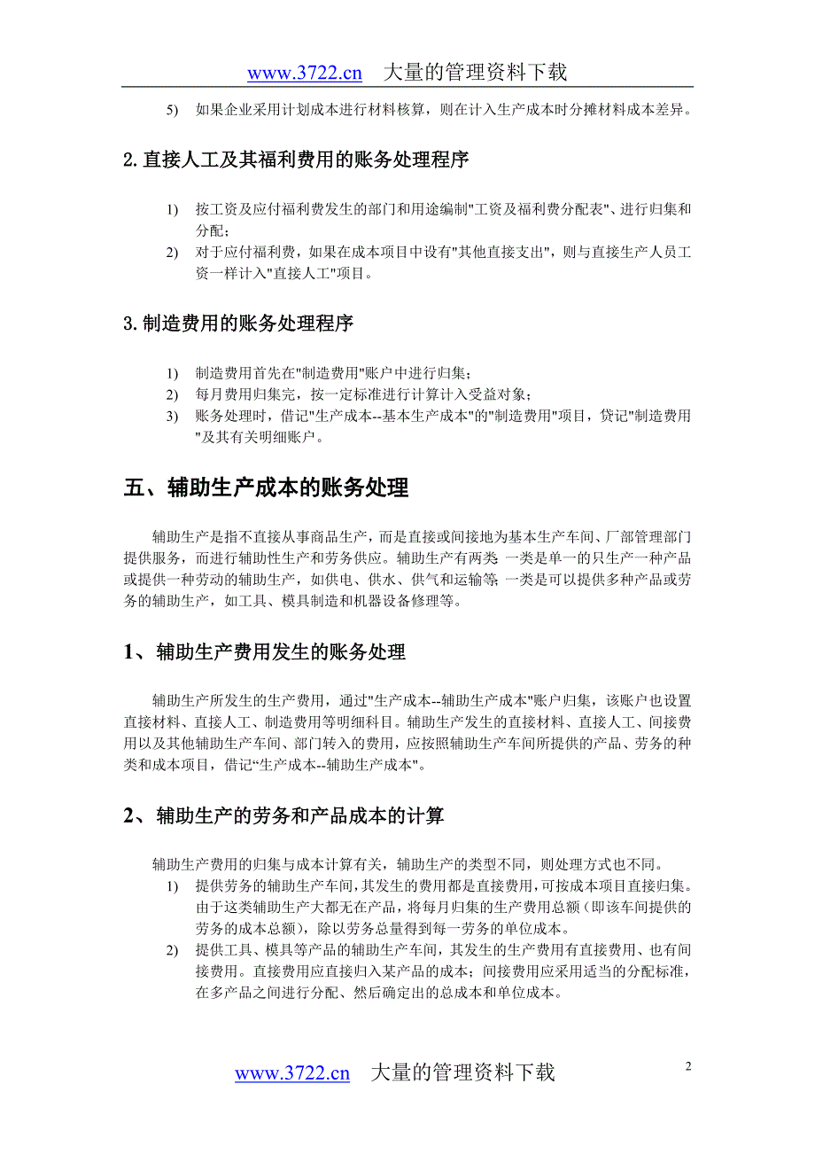 产品成本核算流程【成本核算流程】_第2页