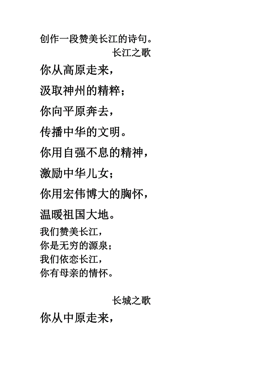 创作一段赞美长江的诗句_第1页