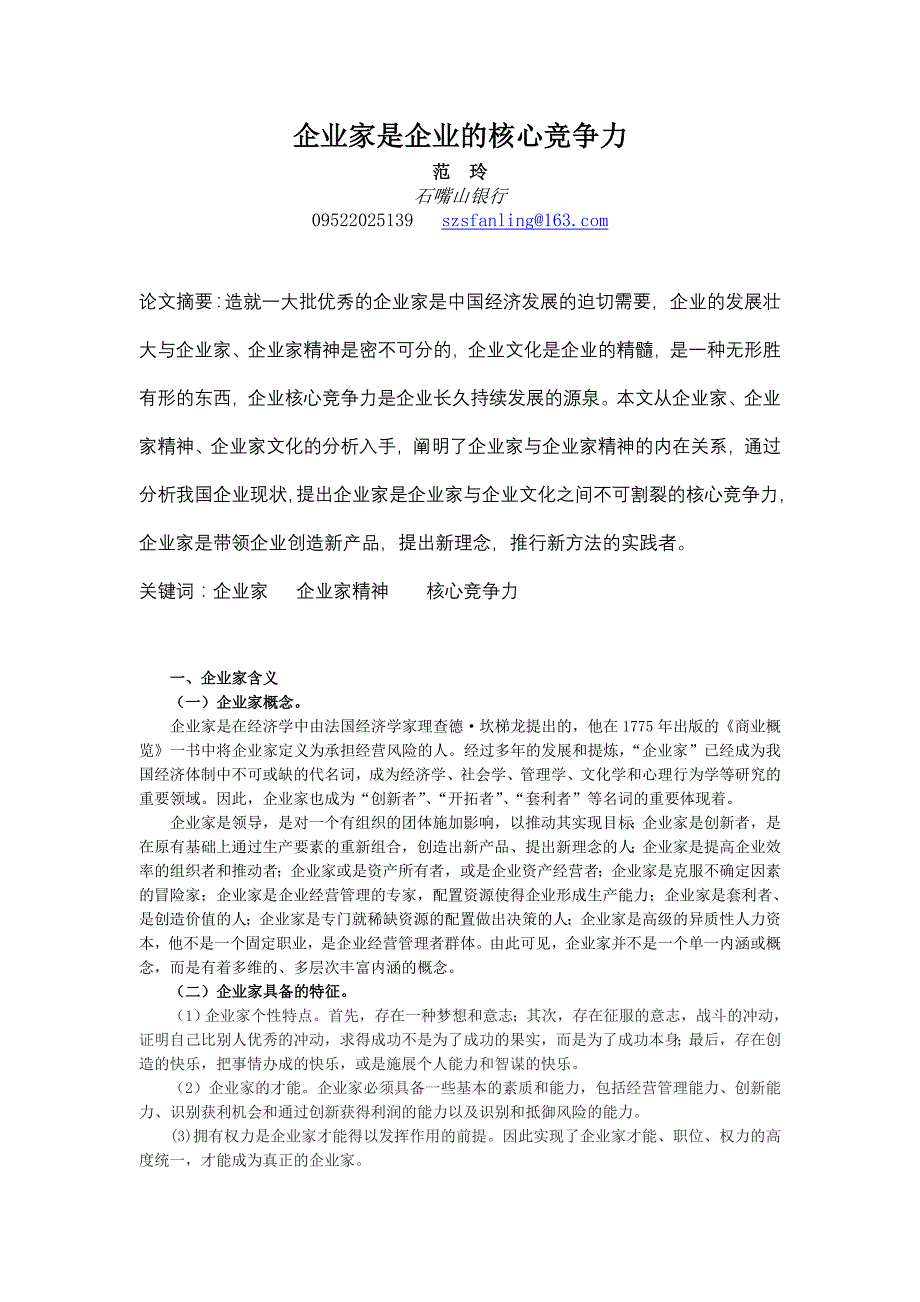 企业家是企业的核心竞争力_第1页