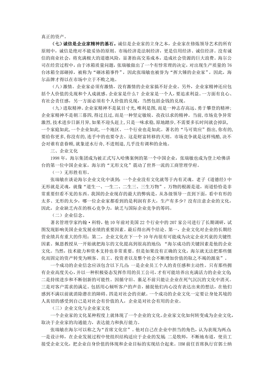 企业家是企业的核心竞争力_第3页