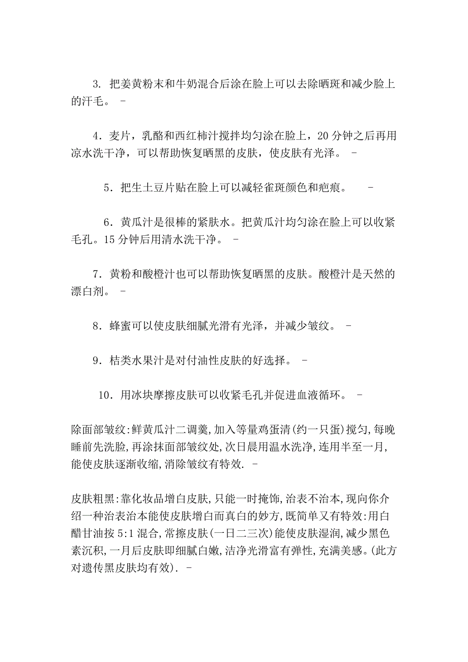 从洗脸做起,让你越来越漂亮_第4页