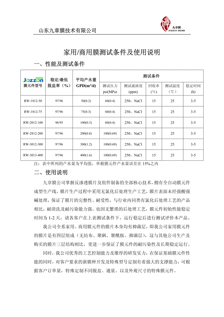 家用商用膜测试条件及使用说明_第1页