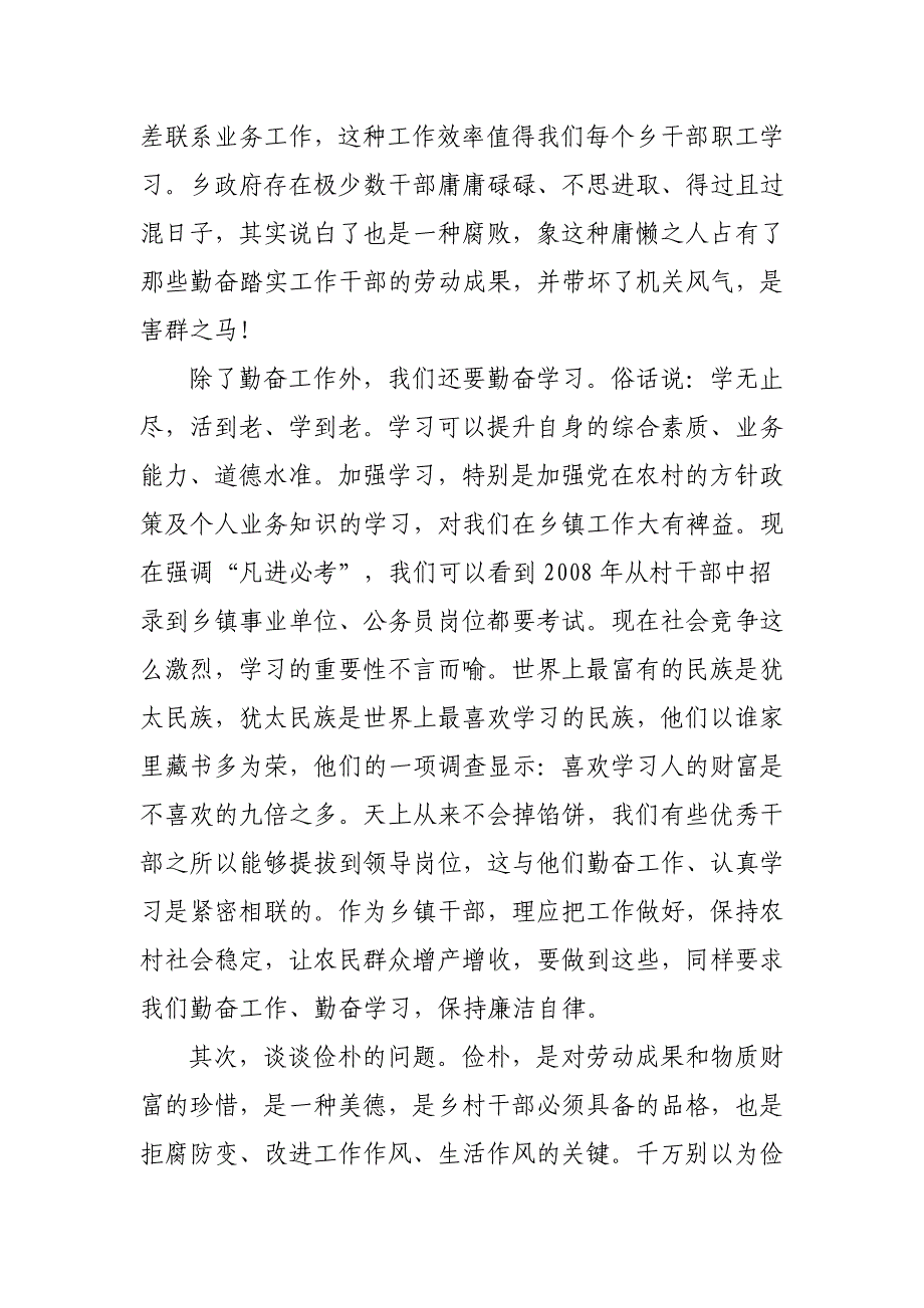 惟俭可以生廉,惟廉可以助俭_第2页